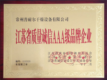 質(zhì)量誠信AAA