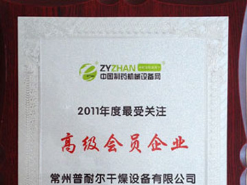 制藥網(wǎng)頒發(fā)高級會員