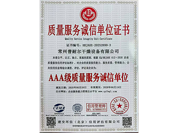 質(zhì)量服務(wù)誠信單位證書