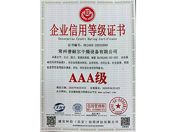 企業(yè)信用等級證書