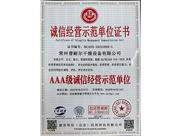 誠信經(jīng)營示范單位證書