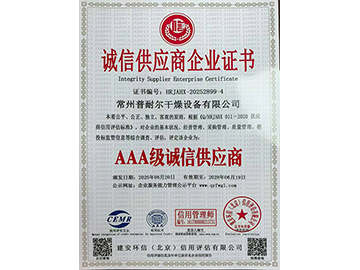 誠信供應(yīng)商企業(yè)證書